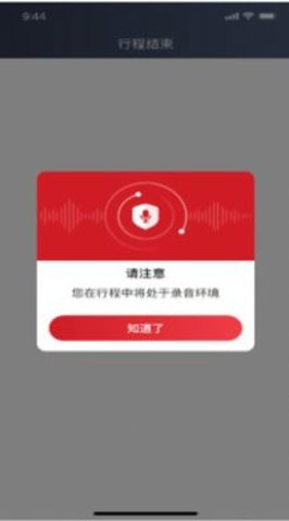 著急打車司機(jī)端截圖