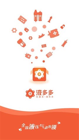 液多多商戶版截圖