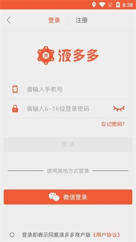 液多多商戶版截圖