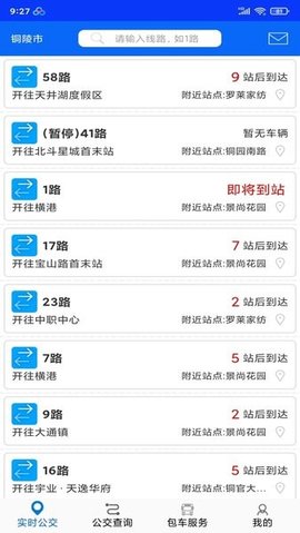銅陵公交截圖