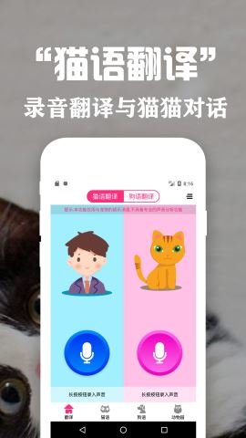 狗狗貓交流翻譯器截圖