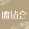 唯鉆會