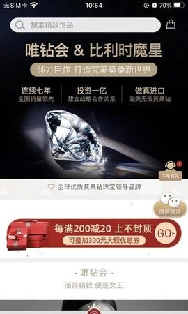 唯鉆會截圖