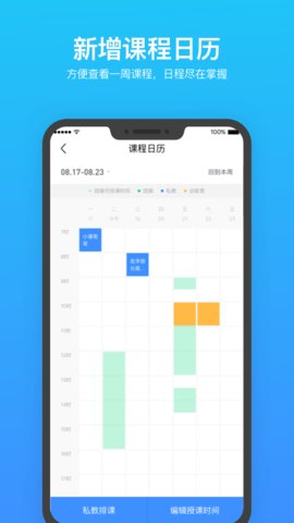 樂刻教練app截圖