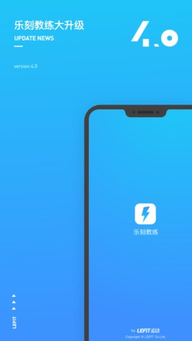 樂刻教練app截圖