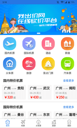 我出價網(wǎng)截圖
