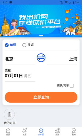 我出價網(wǎng)截圖