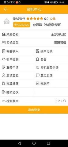 星星司機截圖