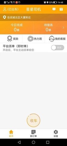 星星司機截圖