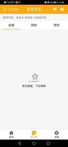 星星司機截圖