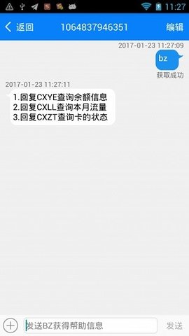 物聯(lián)卡短信截圖