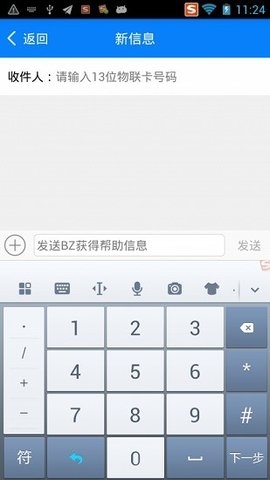 物聯(lián)卡短信截圖