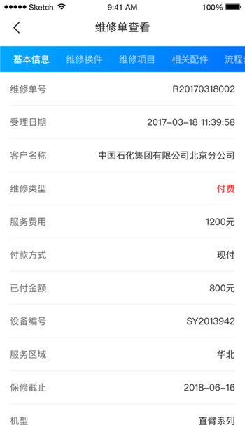 樹根互聯(lián)截圖