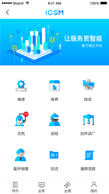 樹根互聯(lián)截圖