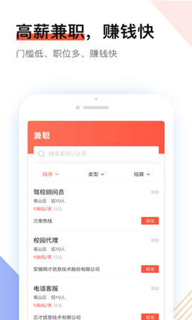 社區(qū)快聘app截圖
