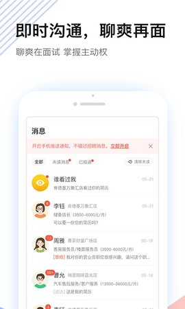 社區(qū)快聘app截圖