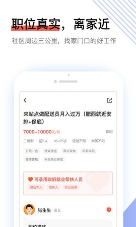 社區(qū)快聘app截圖