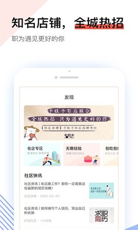 社區(qū)快聘app截圖