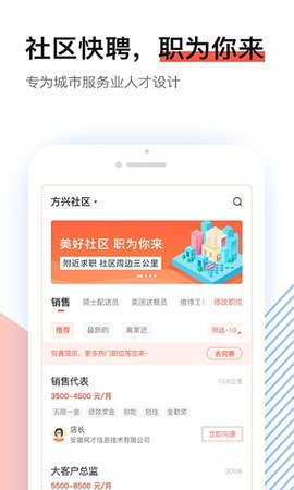 社區(qū)快聘app截圖