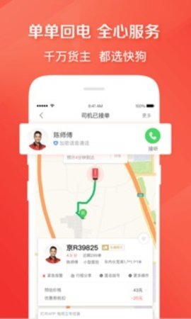 快狗打車最新版截圖