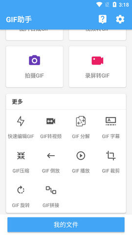 GIF助手截圖