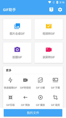 GIF助手截圖