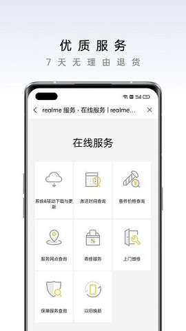 realme商城截圖