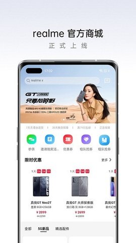 realme商城截圖