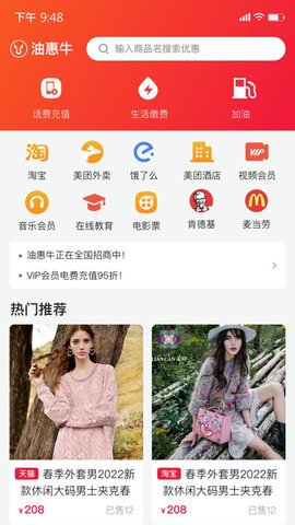 油惠牛截圖