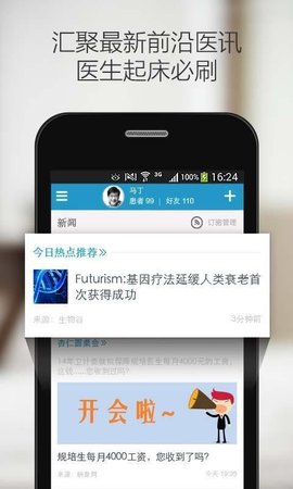 杏仁醫(yī)生截圖