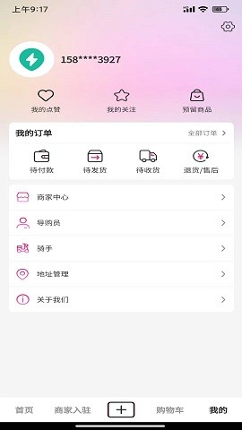 同城在線商城截圖