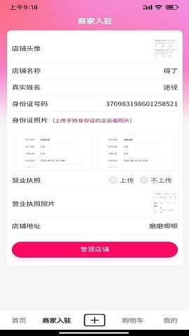 同城在線商城截圖