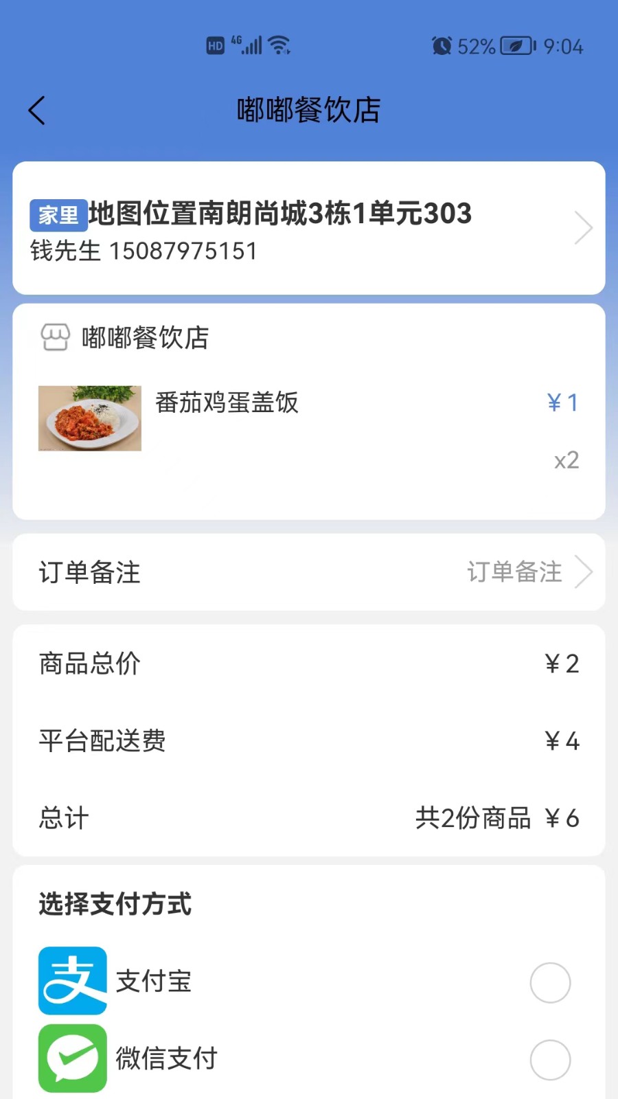 嘟嘟外賣截圖