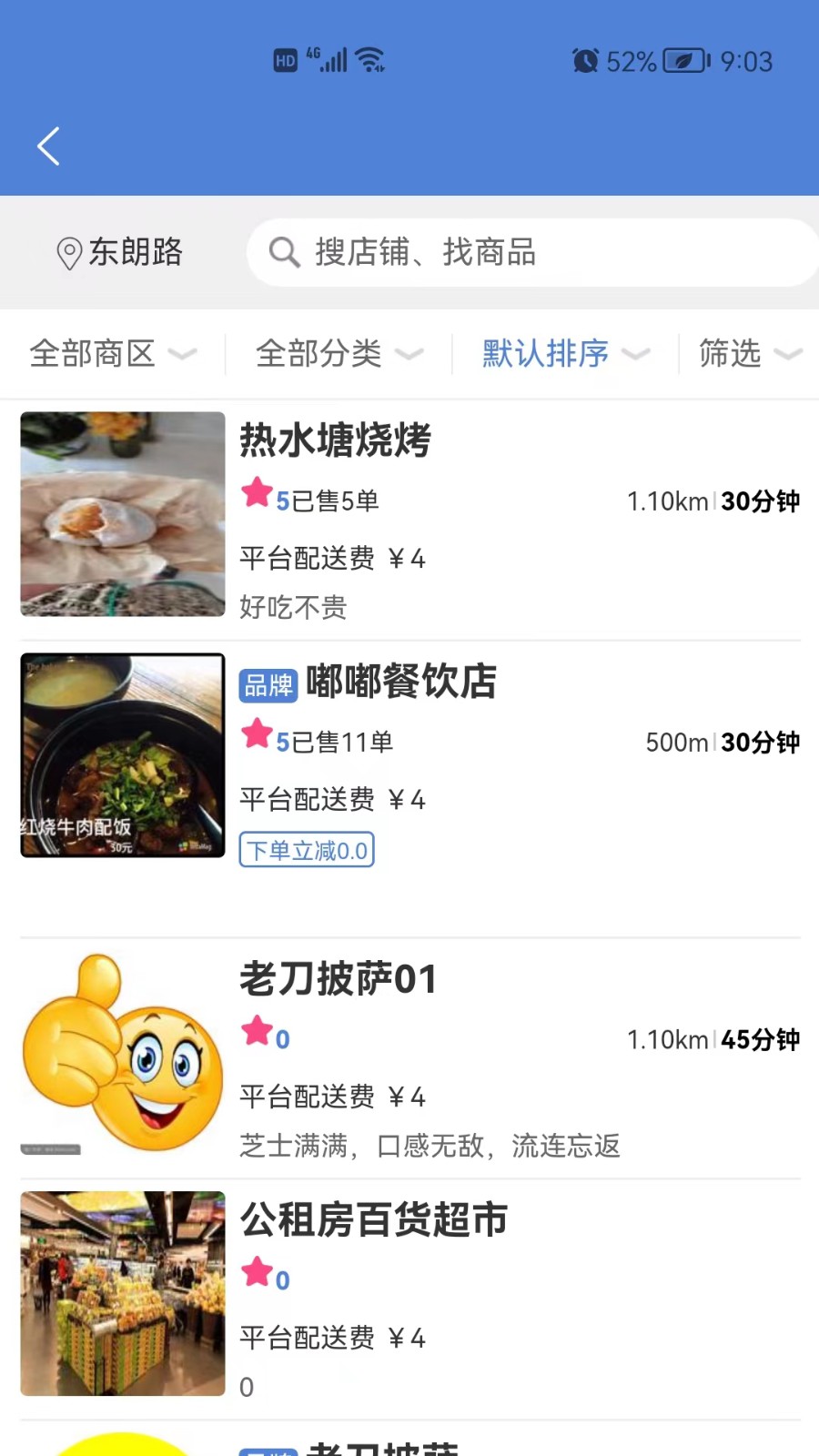 嘟嘟外賣截圖