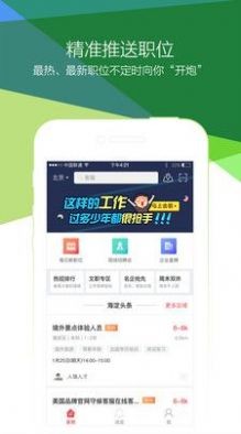 青云網(wǎng)聘截圖