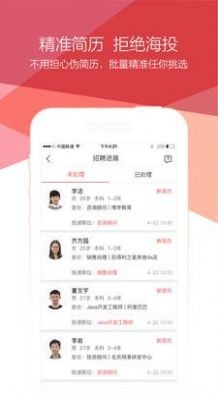 青云網(wǎng)聘截圖