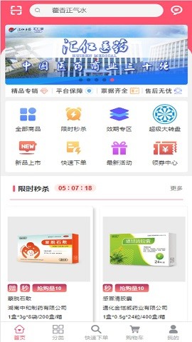 匯采藥截圖