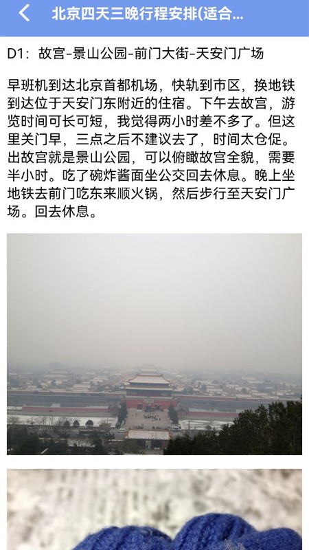 文旅途截圖