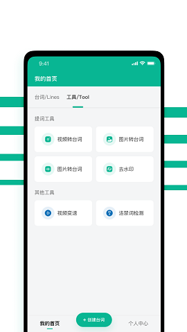 提詞器biu大師截圖