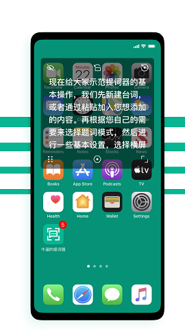 提詞器biu大師截圖