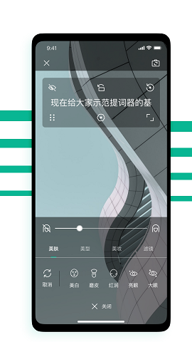 提詞器biu大師截圖