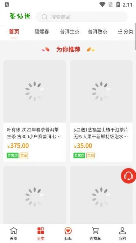茶仙說截圖