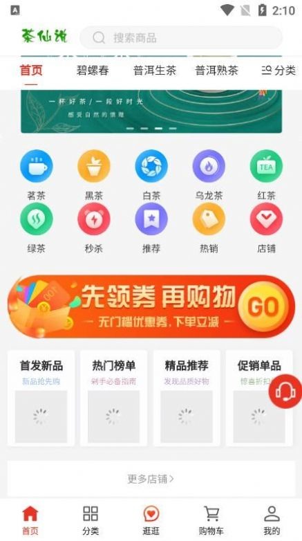 茶仙說截圖