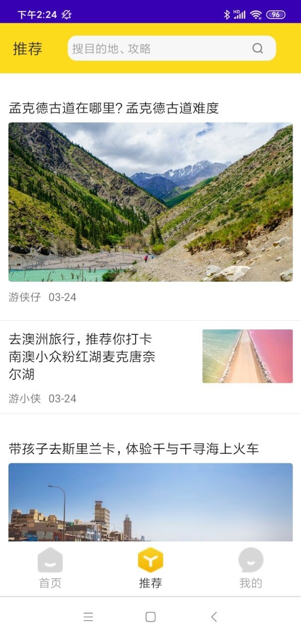 星遙驢跡截圖