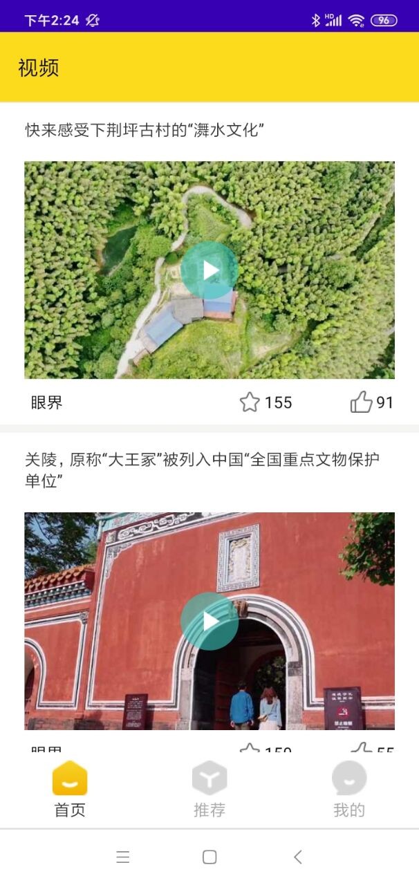星遙驢跡截圖