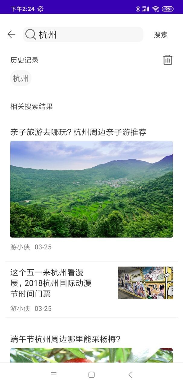 星遙驢跡截圖