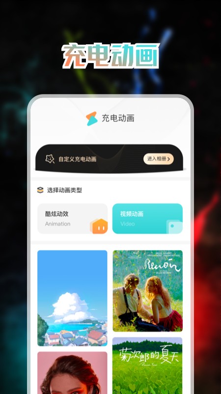 免費充電動畫截圖