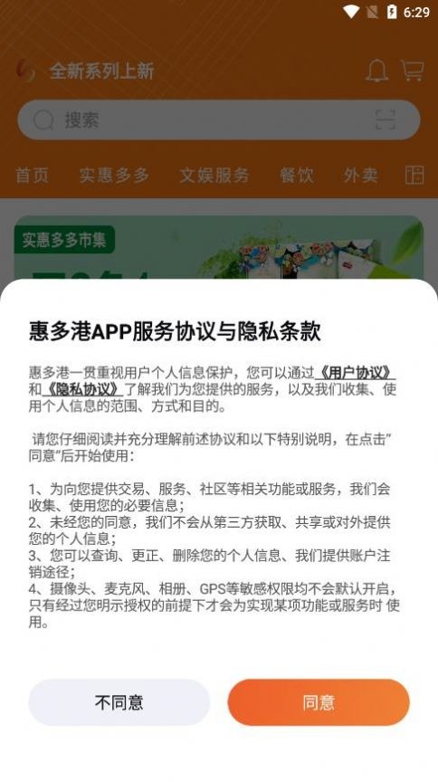 惠多港截圖