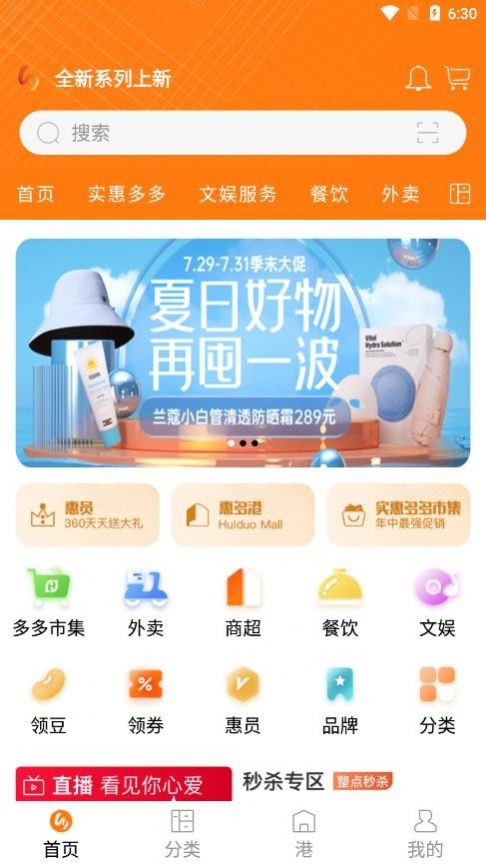 惠多港截圖