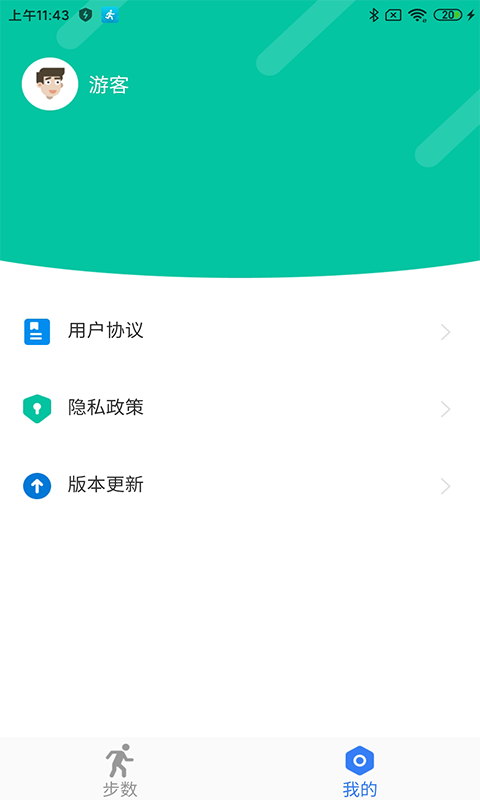 步数得宝截图1